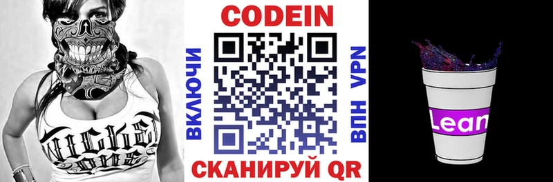 Кодеин напиток Lean (лин)  Купить закладки  Покачи 