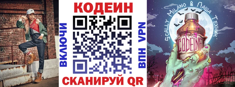 Кодеиновый сироп Lean напиток Lean (лин) Покачи